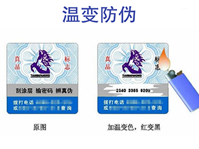 你了解高溫變色防偽標簽嗎？
