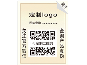 產(chǎn)品防偽標簽的價值你了解嗎？