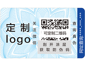 不干膠防偽標簽具有哪些優(yōu)點？