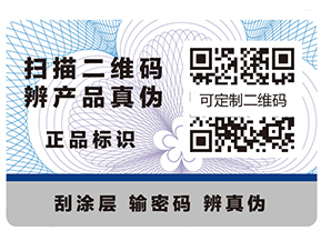防偽標簽除了防偽還有哪些作用？
