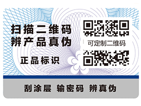 二維碼防偽標簽具有什么作用？