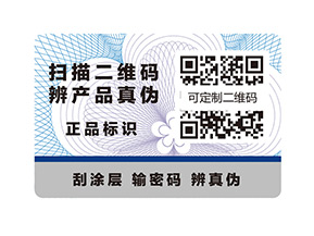 企業(yè)產品貼防偽標簽有什么優(yōu)點