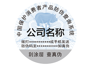 為什么產品上要貼防偽標簽？