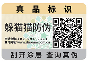 二維碼防偽標簽的作用有多大？