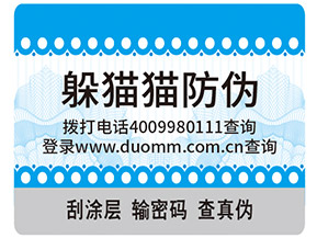 運用躲貓貓防偽標簽具有什么作用？