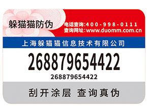 不干膠防偽標簽有那些技術特點及優(yōu)點？