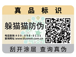 使用不干膠防偽標簽的優(yōu)點有哪些？