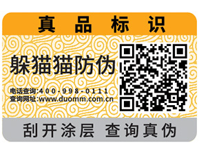 定制熒光防偽標簽，你需要知道這些