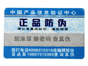 什么是易碎紙防偽標(biāo)簽？制作時(shí)要注意哪些問題？