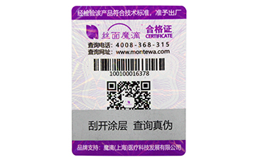 一物一碼防偽標(biāo)簽可以給產(chǎn)品帶來(lái)哪些好處？.jpg