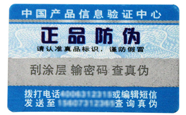 保健品行業(yè)中哪些防偽標(biāo)簽被常用達(dá)到？.jpg