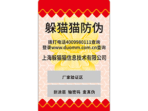 二維碼防偽標簽是什么？如何實現(xiàn)防偽的呢？.jpg