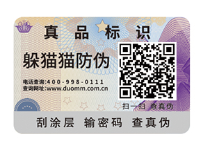 一物一碼防偽系統(tǒng)有哪些優(yōu)勢(shì)？.jpg