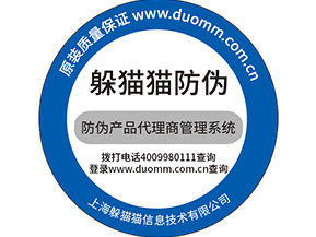 防偽防竄貨系統(tǒng)，產(chǎn)品信息追蹤.jpg
