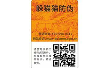 二維碼防偽防竄貨系統(tǒng)是什么？.jpg