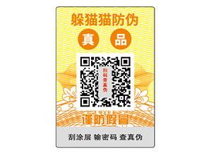 企業(yè)常用的防偽標(biāo)簽種類有哪些？