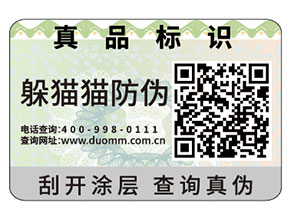 品牌定制的防偽標(biāo)簽如何制作？具有什么作用？