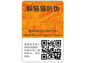 快消品防偽標(biāo)簽具有哪些優(yōu)勢(shì)特點(diǎn)？