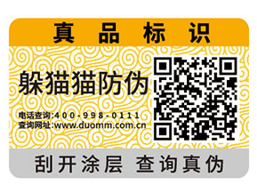 企業(yè)常用的二維碼防偽標(biāo)簽?zāi)軌驇?lái)什么優(yōu)勢(shì)作用？