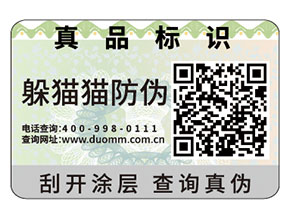 企業(yè)品牌常用的防偽標(biāo)簽具有哪些功能特性？
