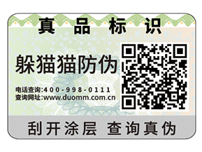 可變二維碼防偽標(biāo)簽給企業(yè)帶來(lái)什么優(yōu)勢(shì)？