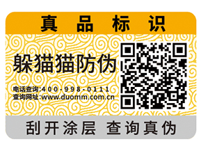 產(chǎn)品運(yùn)用二維碼防偽標(biāo)簽?zāi)軌驇?lái)什么價(jià)值？