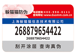 防偽標(biāo)簽給品牌帶來了什么優(yōu)勢(shì)價(jià)值？