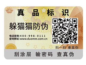 品牌運(yùn)用二維碼防偽標(biāo)簽具有什么好處？