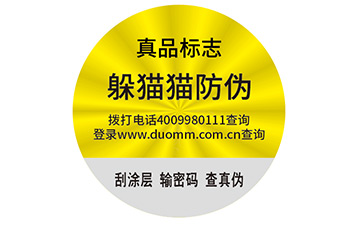 不干膠防偽標簽.jpg