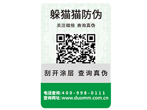 防偽標(biāo)簽制作印刷需要注意什么問題？