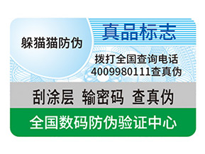 防偽標簽具有哪些價值？