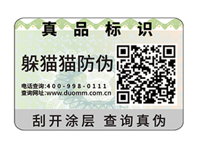 數(shù)碼防偽標簽的運用具有什么價值？