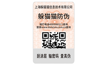 一物一碼防偽標(biāo)簽.jpg