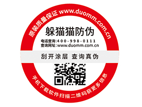 品牌定制數(shù)碼防偽標簽能夠帶來什么好處？