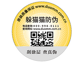 企業(yè)定制防偽標(biāo)簽具有哪些價(jià)值作用？