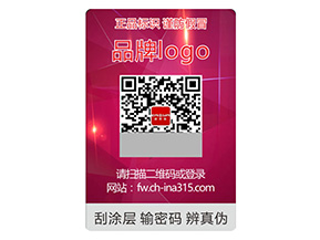 品牌常用的激光防偽標(biāo)簽要滿足哪些要求？