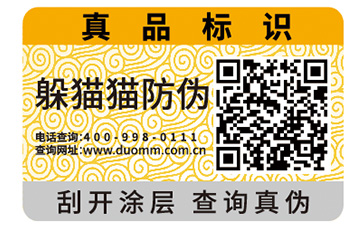 防偽標(biāo)簽的運(yùn)用給品牌帶來了哪些價(jià)值作用？