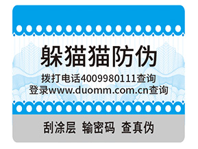 企業(yè)定制紋理防偽標(biāo)簽具有哪些特點(diǎn)？