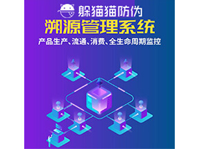 品牌運(yùn)用溯源系統(tǒng)能夠?qū)崿F(xiàn)哪些功能？