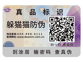 企業(yè)定制防偽標(biāo)簽給企業(yè)產(chǎn)品帶來了什么優(yōu)勢？