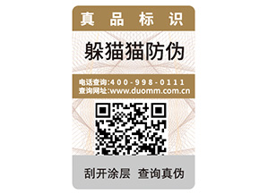 二維碼防偽標(biāo)簽的優(yōu)勢好處都有哪些？