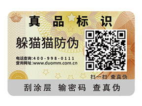 品牌定制的二維碼防偽標簽具有哪些功能特點？