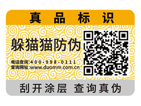 二維碼防偽標簽的運用為品牌實現(xiàn)了什么功能？