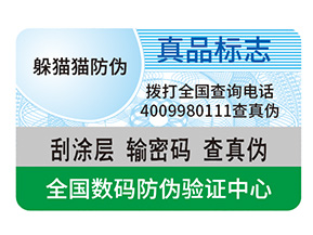 產(chǎn)品定制防偽標簽?zāi)軌驇硎裁醋饔茫?></a>
						        <div   id=