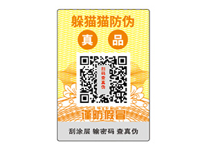 定制防偽標簽需要注意哪些問題？