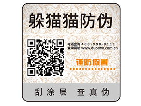 二維碼防偽標(biāo)簽的運用能夠幫助企業(yè)實現(xiàn)哪些功能？