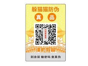 企業(yè)常用的不干膠防偽標(biāo)簽都如何定做？