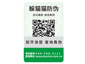 可變二維碼防偽標(biāo)簽?zāi)軌驅(qū)崿F(xiàn)什么功能？