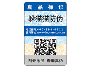 一物一碼防偽標(biāo)簽的定制帶來了什么優(yōu)勢好處？