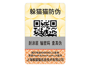 產(chǎn)品二維碼防偽標簽具有哪些價值？